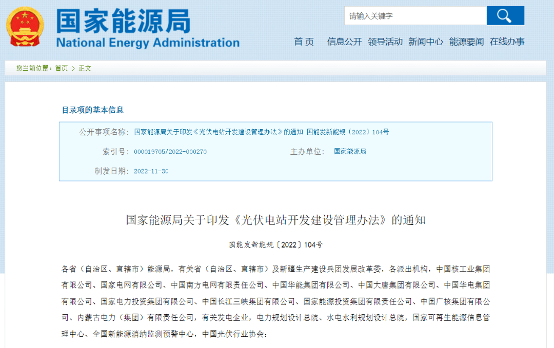 亚美体育 亚美官网重磅！国家能源局印发《光伏电站开发建设管理办法》（附要点）(图1)