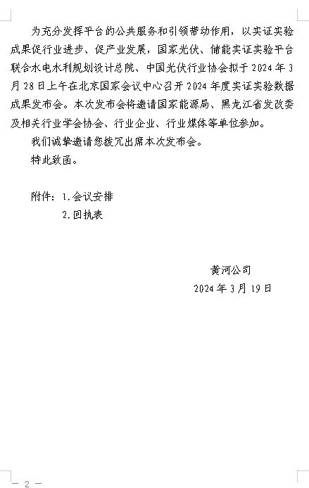 亚美体育 亚美平台国际能源网受邀参加国家光伏、储能实证实验平台(大庆基地)2024年度数据成果发布会(图2)