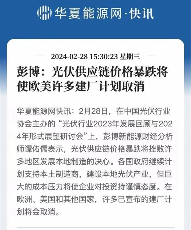 很多建厂计划将取消？中国光伏出海潮2024迎来变数亚美体育 亚美平台(图1)