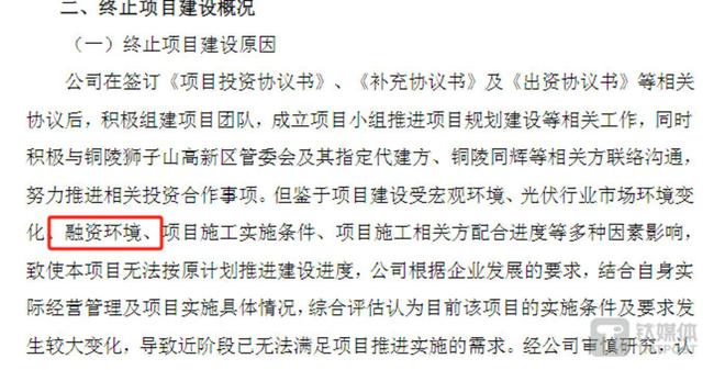 亚美体育 亚美平台380亿项目接连折戟光伏跨界者“大撤退”行业并购或加剧 行业风向标(图3)