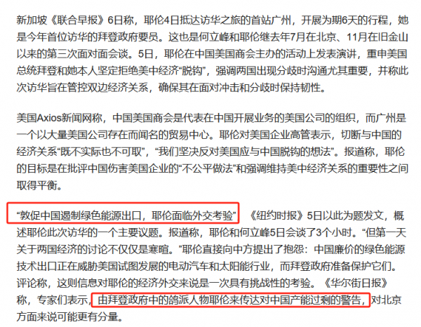 中美风向要变？拜登亚美体育 亚美官网致电中国耶伦对华交底中方这回绝不惯着(图2)