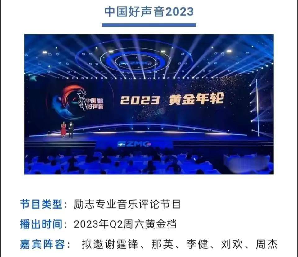 亚美体育 亚美官网《中国好声音2023》调整至五六七月份周杰伦有望回归担任导师(图3)